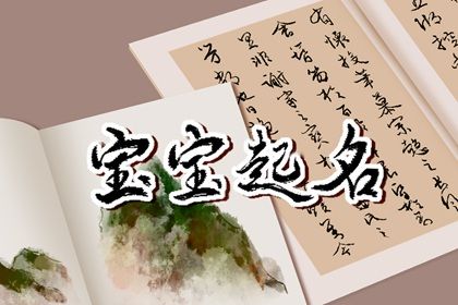中国人怎么理解「好名字」